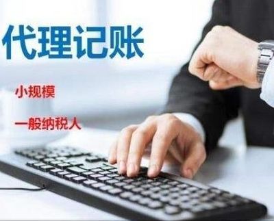许昌代理记账公司服务收费价目表与选择指南