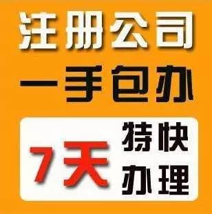 龙华民治注册公司全攻略 食品流通许可证与代理记账一站式服务详解