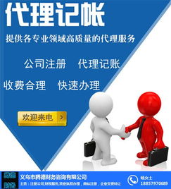 代理记账收费标准全解析——以腾德财务诚信公司为例