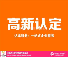 专业高效，信赖之选 达丰财务10年港区代理记账服务
